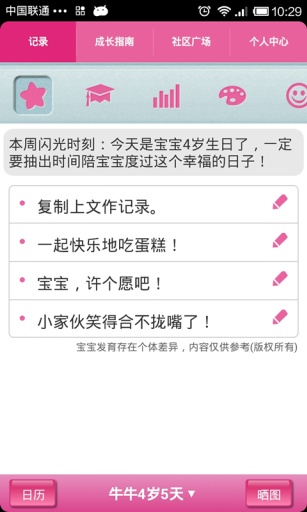 寶寶日歷app v3.2.9 安卓版 3