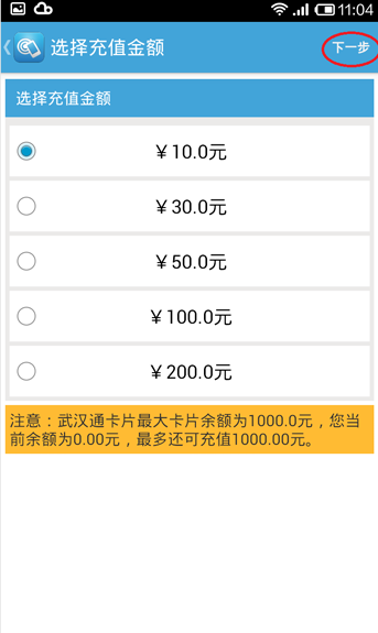 手機(jī)武漢通移動(dòng)版 v1.5.1 安卓版_附安裝教程 1