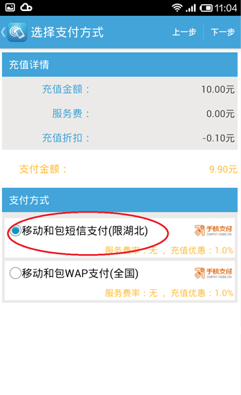 手機(jī)武漢通移動(dòng)版 v1.5.1 安卓版_附安裝教程 2