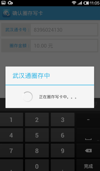 手機(jī)武漢通移動(dòng)版 v1.5.1 安卓版_附安裝教程 3
