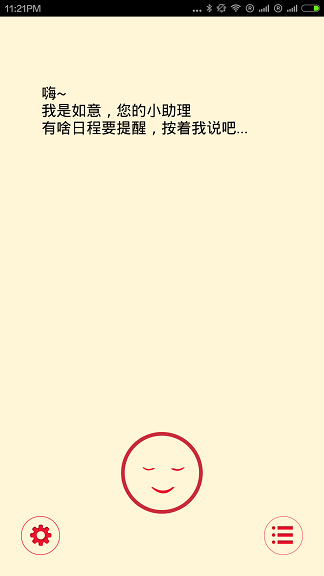 說說日歷 v1.2.1 安卓版 1