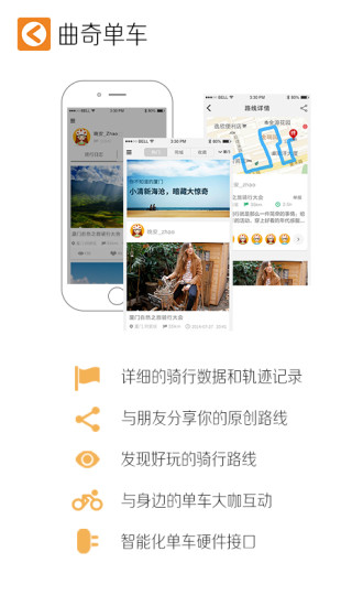 曲奇單車(cookee) v2.45 安卓版 0