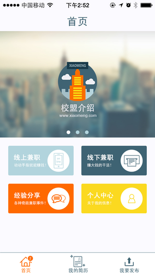 南京校盟iphone版 v1.0.1 蘋果版 1