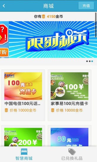 智慧城市無線門戶 v3.1.06 安卓版 0