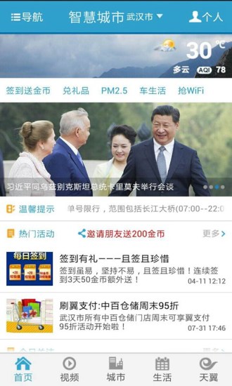 智慧城市無線門戶 v3.1.06 安卓版 1