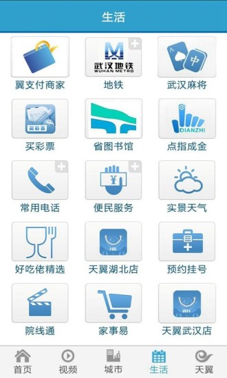 智慧城市無線門戶 v3.1.06 安卓版 2