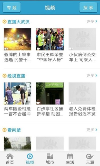 智慧城市無線門戶 v3.1.06 安卓版 3