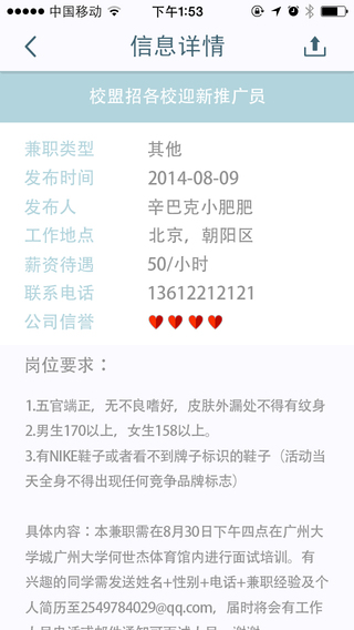 南京校盟iphone版 v1.0.1 蘋果版 3