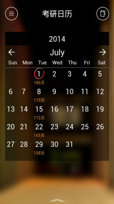2017考研日歷 v2.2.0 安卓版 0