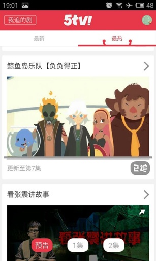 5tv手機劇 v1.1.1 安卓版 0