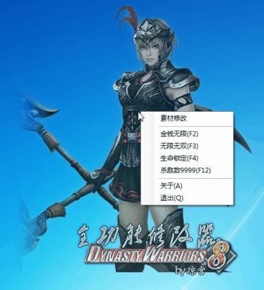 真三國(guó)無(wú)雙7猛將傳涼宮全能修改器 v1.1 綠色版 1