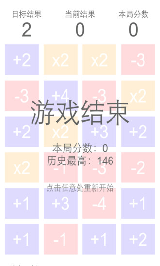 消滅數(shù)字傳奇 v1.5 安卓版 0