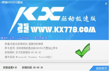 野狼KX3552驅(qū)動極速版 官方版_支持32/64位系統(tǒng) 0