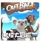 考拉大冒險(xiǎn)