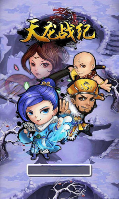 天龍戰(zhàn)記 v2.0 安卓版 0