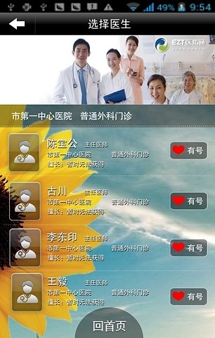 醫(yī)指通掛號app(門診大廳) v4.8.0 安卓版 1