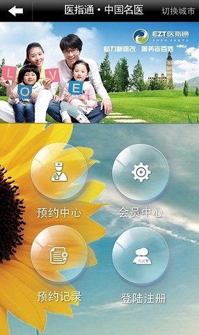 醫(yī)指通掛號app(門診大廳) v4.8.0 安卓版 2