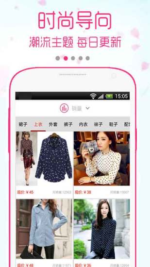 今日潮流女裝 v2.0 安卓版 1