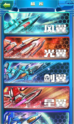 星海戰(zhàn)機內(nèi)購修改版 v1.0 安卓版 1