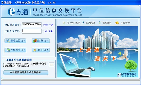 漳州e點(diǎn)通 v2.11.15.0 官方版 0