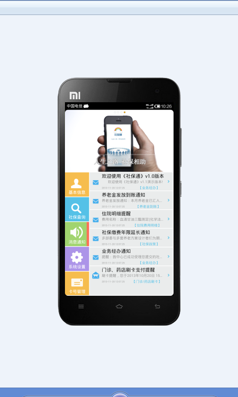 天津社保通 v1.0.4 安卓版 1