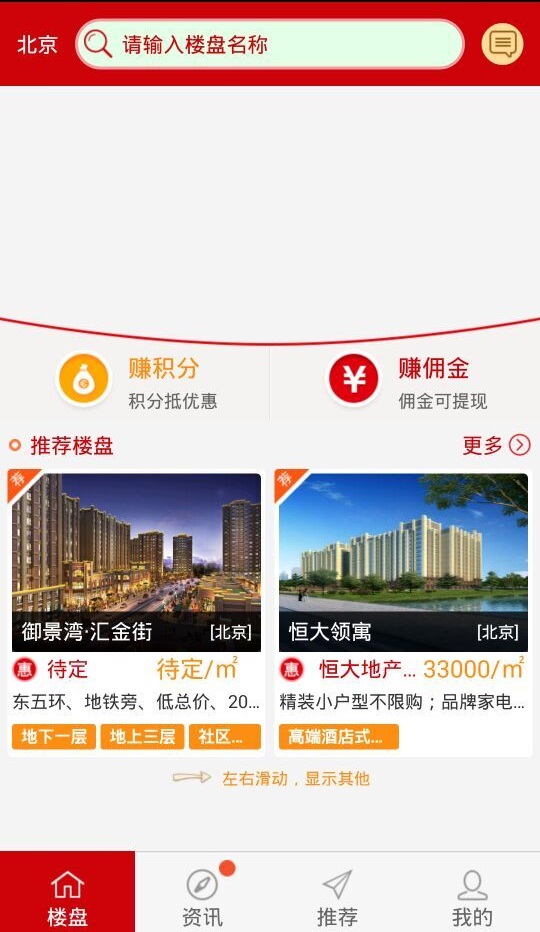 北京恒房通 v2.1 安卓版 0