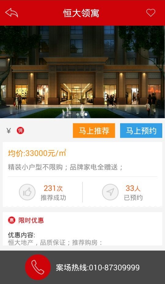 北京恒房通 v2.1 安卓版 1