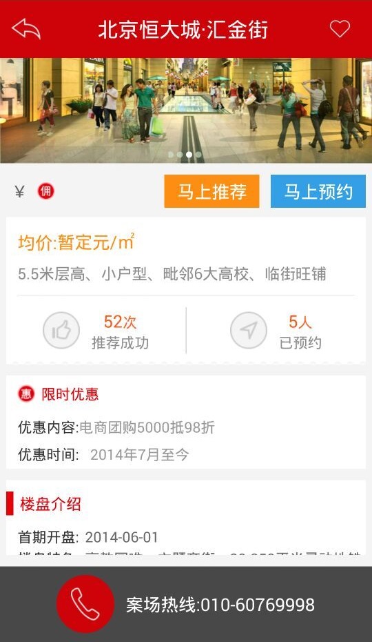 北京恒房通 v2.1 安卓版 2