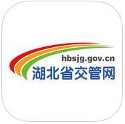 湖北交管服務(wù)平臺(tái)