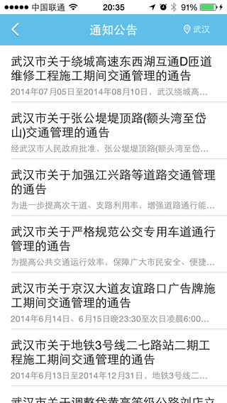 湖北交管網(wǎng)iPhone版 v1.0.2 蘋果手機版 1