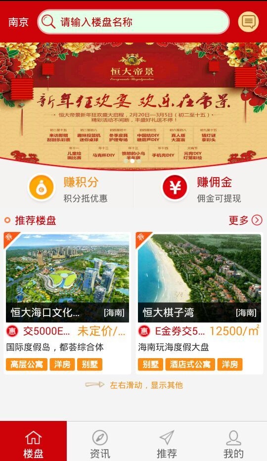 江蘇恒房通 v2.1 安卓版 0