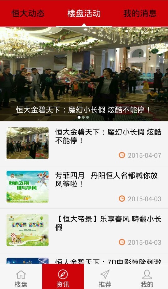 江蘇恒房通 v2.1 安卓版 2