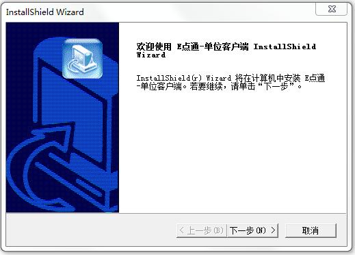泉州e點通單位客戶端 v2.11.15.0 官方版 0