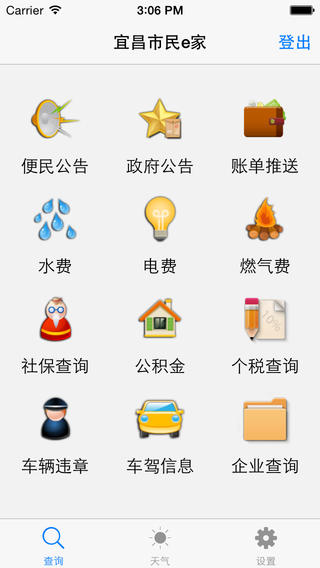 市民e家養(yǎng)老認(rèn)證(社保繳費查詢) v3.8.6 官方安卓版 0