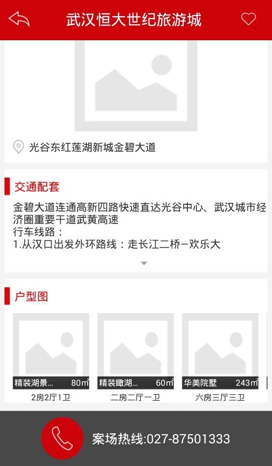 湖北恒房通 v2.1 安卓版 1