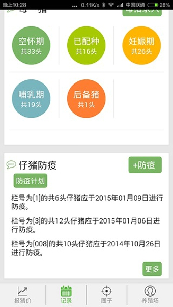 養(yǎng)殖日歷 v0.2.2 安卓版 0