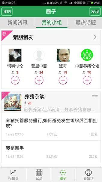 養(yǎng)殖日歷 v0.2.2 安卓版 1