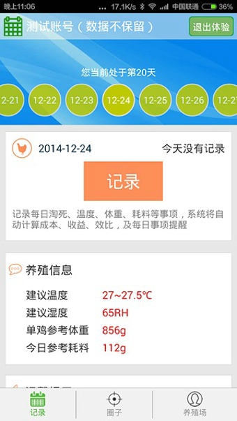 養(yǎng)殖日歷 v0.2.2 安卓版 2