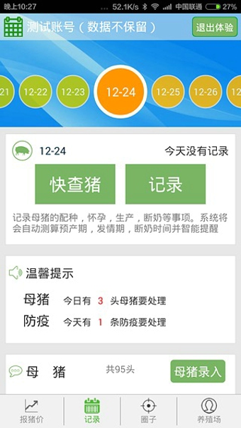 養(yǎng)殖日歷 v0.2.2 安卓版 3