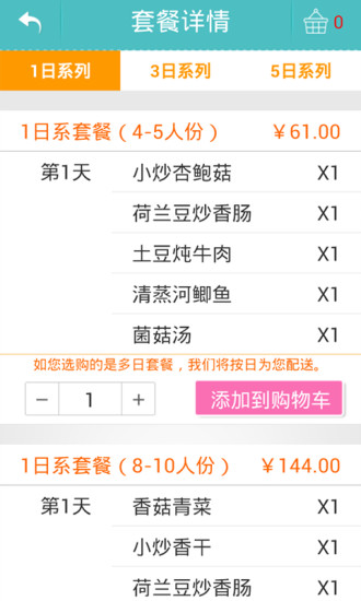 大媽買菜 v1.9 安卓版 3