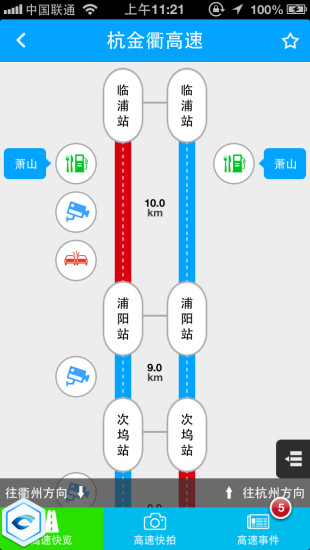 智慧高速 v1.42 安卓版 0