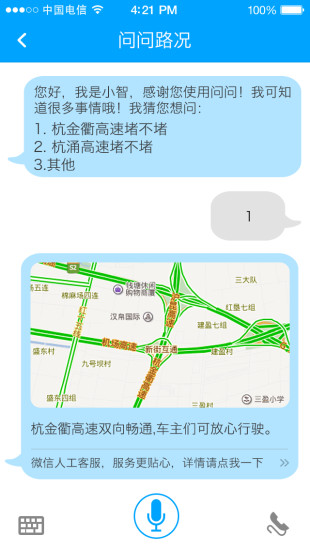智慧高速 v1.42 安卓版 1