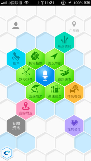 智慧高速 v1.42 安卓版 3