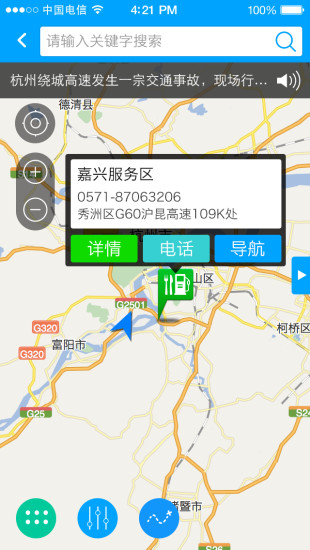 智慧高速 v1.42 安卓版 2