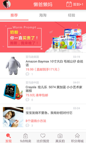 懶爸懶媽安卓版