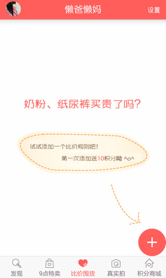 懶爸懶媽 v3.0.2 安卓版 3