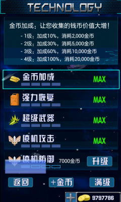 雷霆戰(zhàn)機(jī)3單機(jī)游戲(雷霆Ⅲ戰(zhàn)機(jī)) v1.1.5 安卓版 2