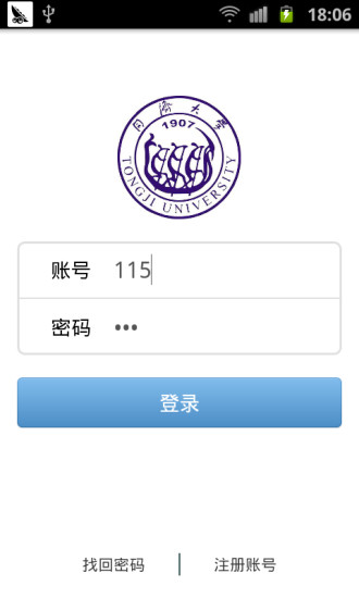 同濟班車 v1.0.4 安卓版_同濟校車app 3