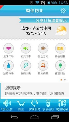 蜀信物業(yè) v1.6.1 安卓版 0