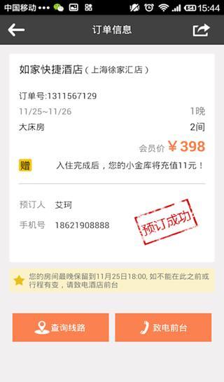 連鎖訂房管家 v1.0.7 安卓版 0